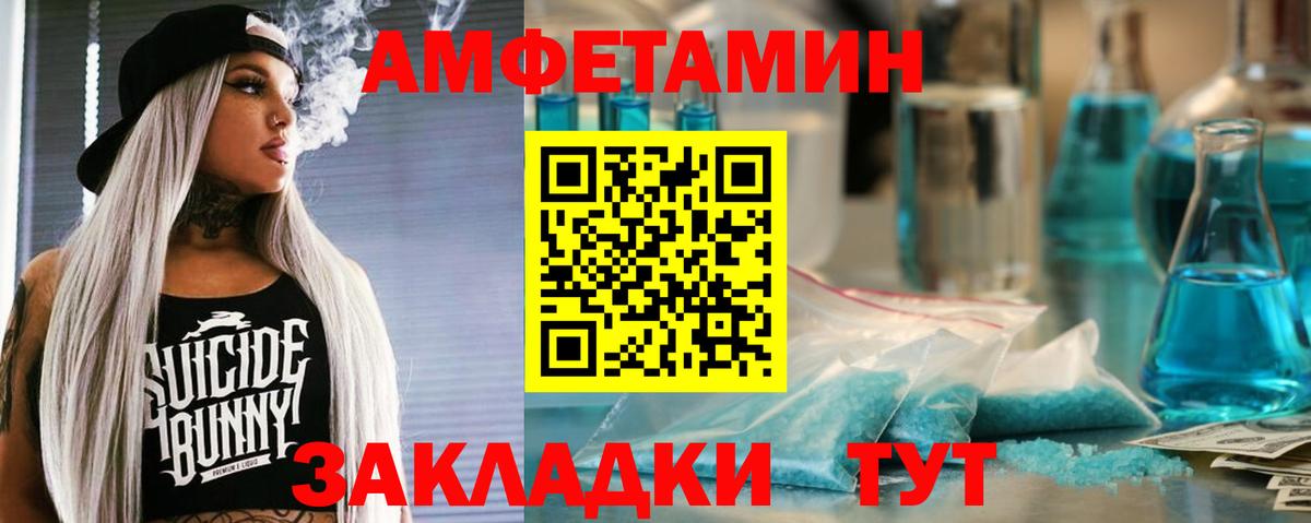 АМФЕТАМИН 97% Янаул