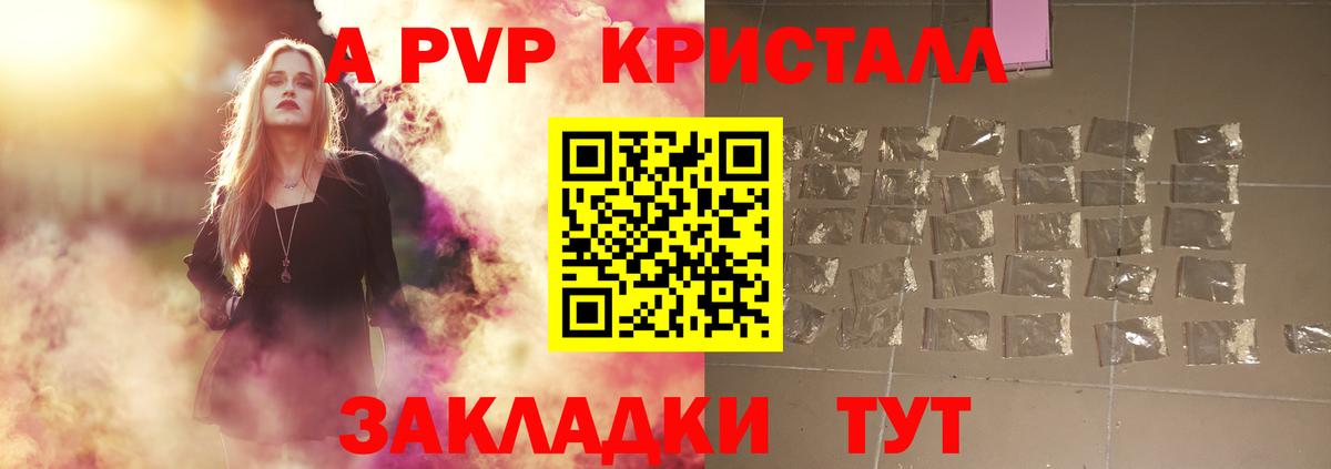 A-PVP кристаллы  купить   Янаул  Альфа ПВП Соль  Вход с VPN 