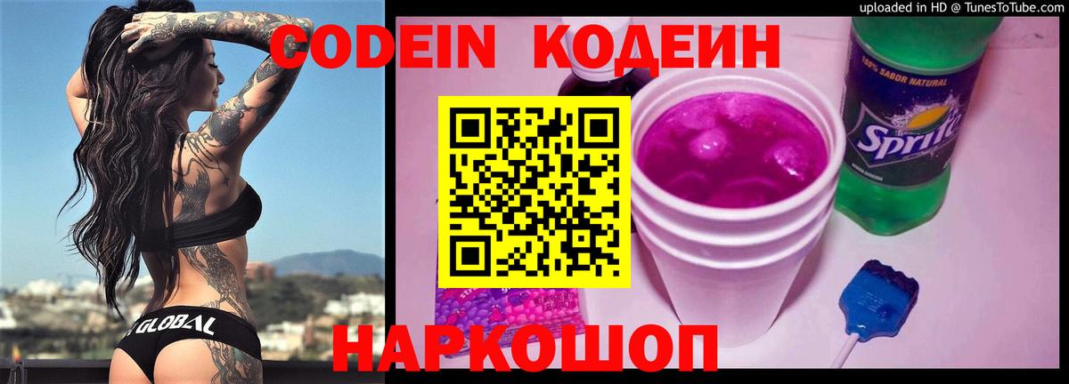 Янаул  Codein напиток Lean (лин)  Вход с VPN 