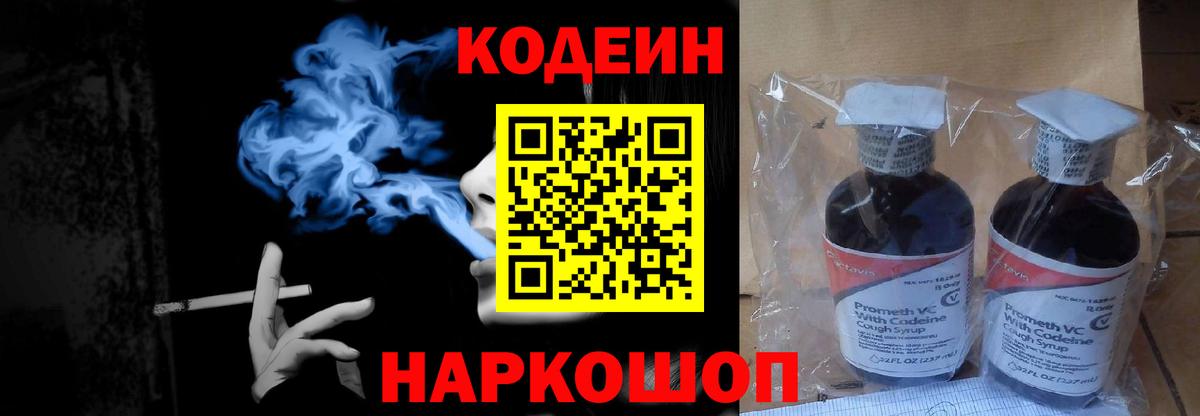 Кодеин напиток Lean (лин) Янаул