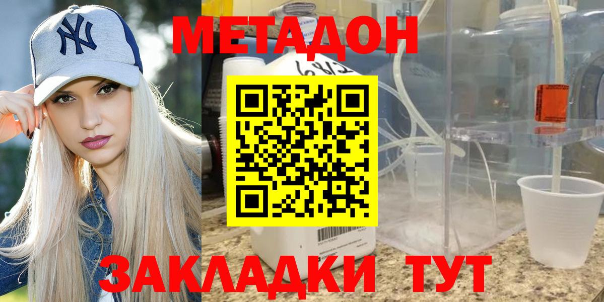 Метадон белоснежный Янаул