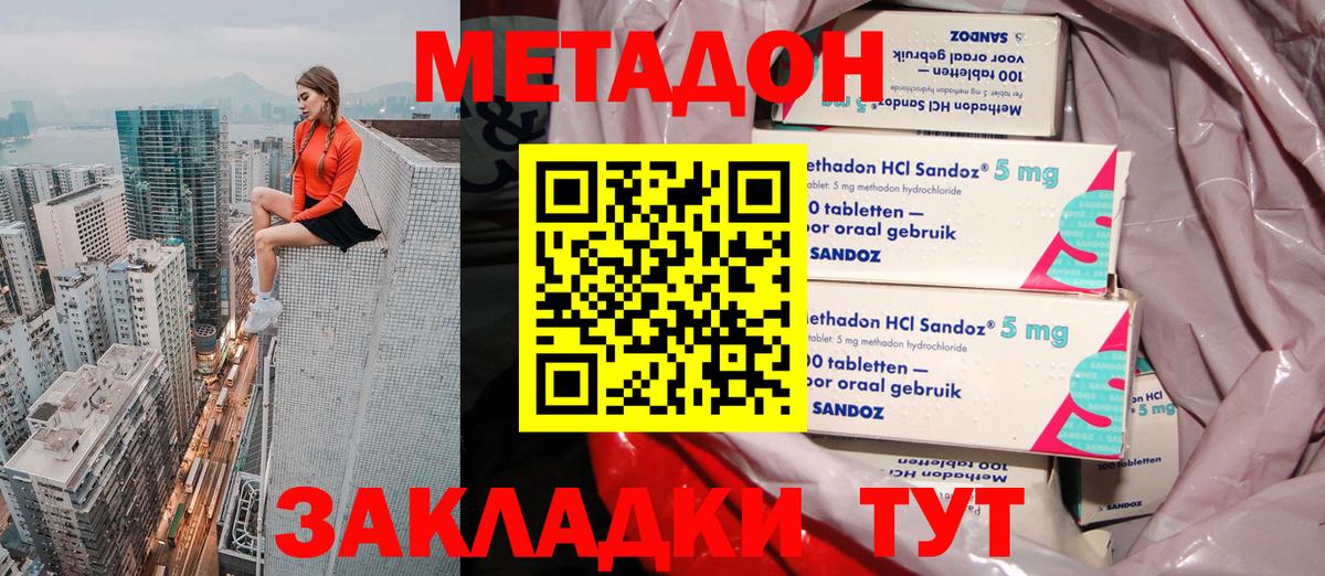 Метадон methadone  Вход с VPN  Янаул  МЕТАДОН methadone 